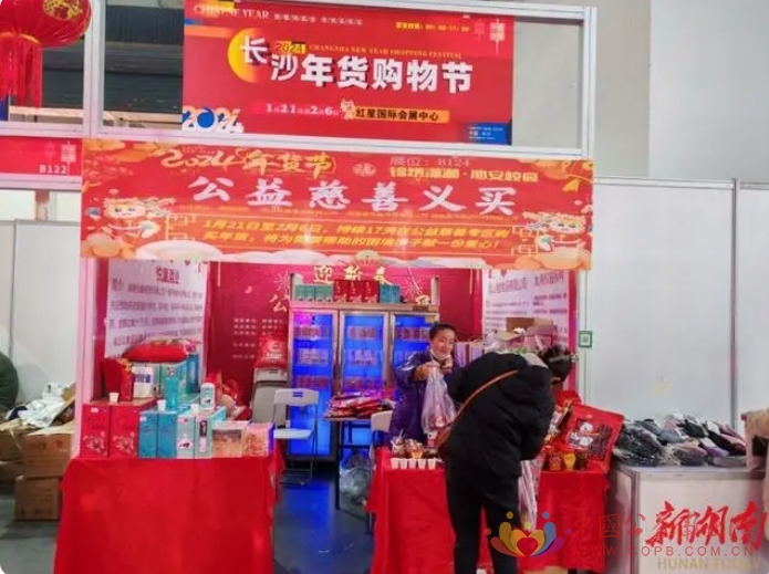 湖南省安全教育中心开展公益慈善义买活动