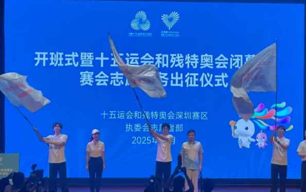 十五运会和残特奥会闭幕式数千名志愿者已准备就绪
